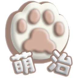 乖乖貓