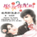 娶我，你配嗎？
