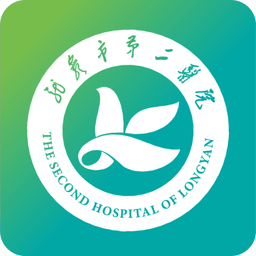 龍巖市第二醫(yī)院