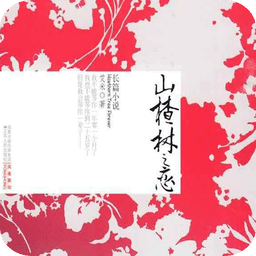 山楂樹(shù)之戀