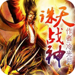 诛天战神