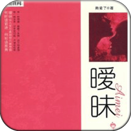 暧昧