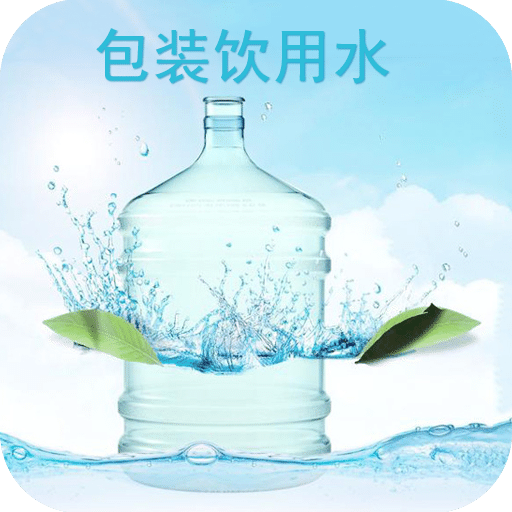 包裝飲用水