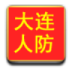 防空警報試聽