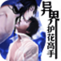 异界护花高手
