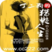 丁二狗的獵艷人生
