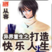 異界重生之打造快樂人生
