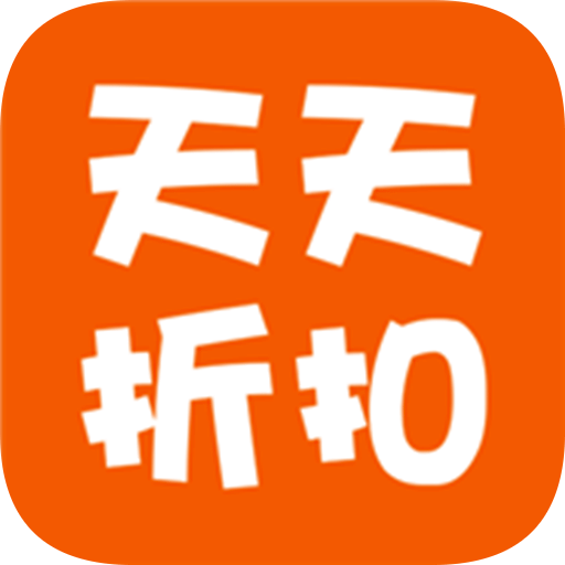 天天折扣