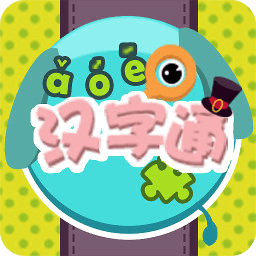 漢字通