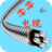 特種電纜