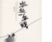 畢業(yè)一年賤