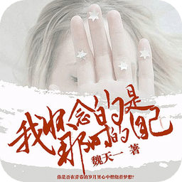 我懷念的是那時(shí)的自己
