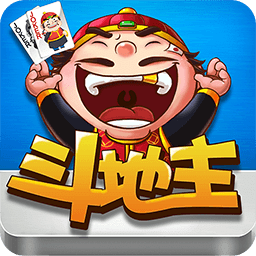我要斗地主