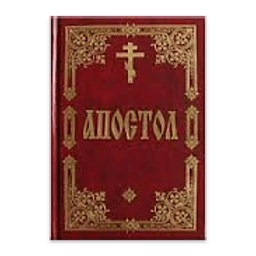 Апостол