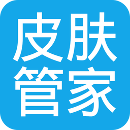 皮膚管家
