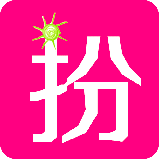 穿衣搭
