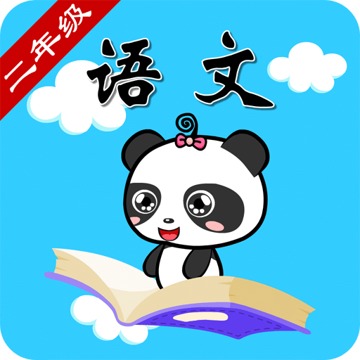 蘇教版語(yǔ)文二年級(jí)