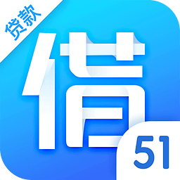 51借錢