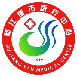 都江堰醫(yī)療中心