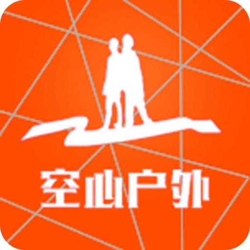 空心戶外