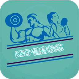 KEEP健身教练