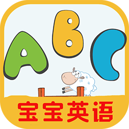 幼兒寶寶學(xué)英語