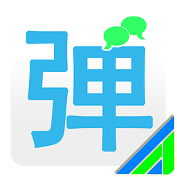 彈幕通知