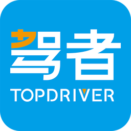 駕者