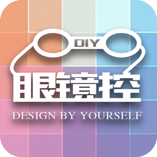 眼鏡控