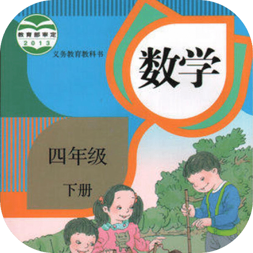 小學四年級數(shù)學下冊