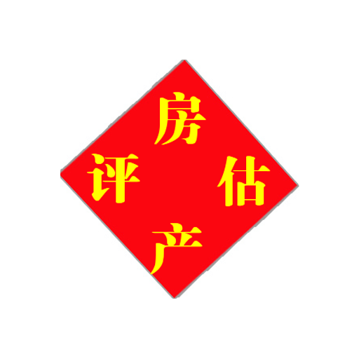 房地產(chǎn)評估管理系統(tǒng)