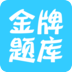 注冊(cè)稅務(wù)師執(zhí)業(yè)資格考試
