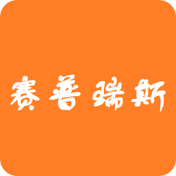 賽普瑞斯