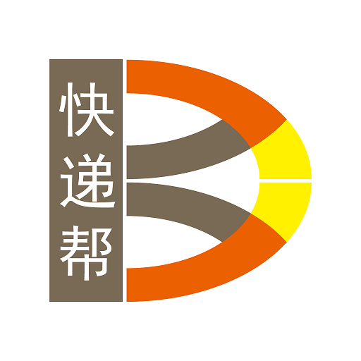 快遞幫
