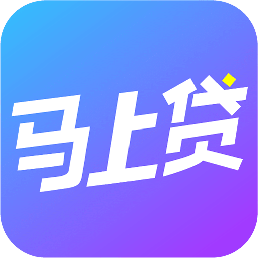 馬上貸款