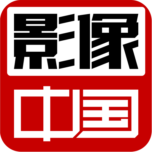 影像中国