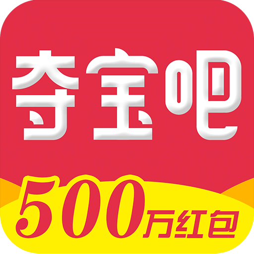 夺宝吧