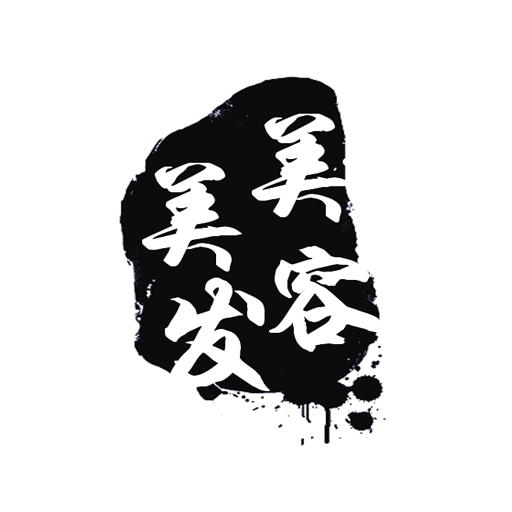 美容美发管理系统
