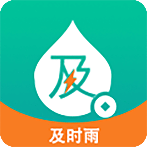 及時雨貸款