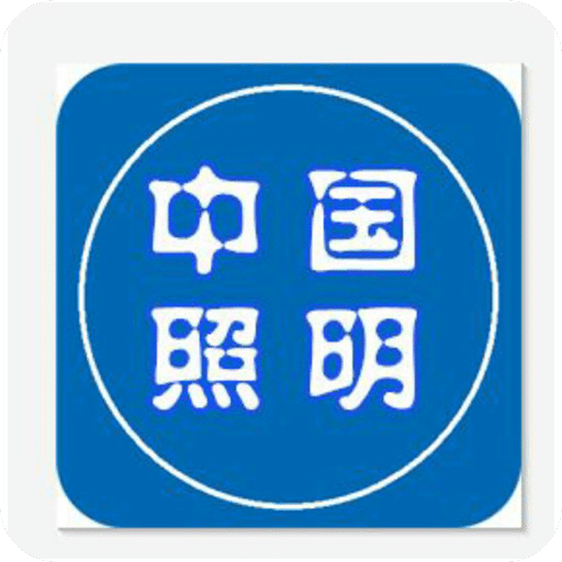 中国照明