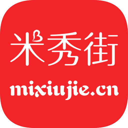米秀街