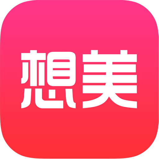 想美