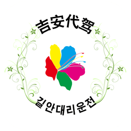 吉安代駕
