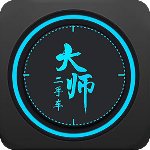 二手車大師