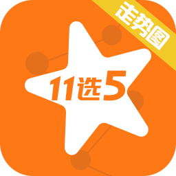 11選5走勢圖