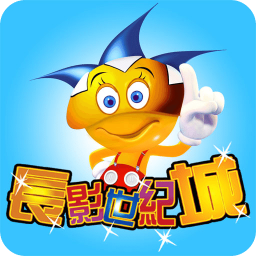 長影世紀城