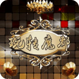 玩轉魔都
