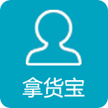拿貨寶