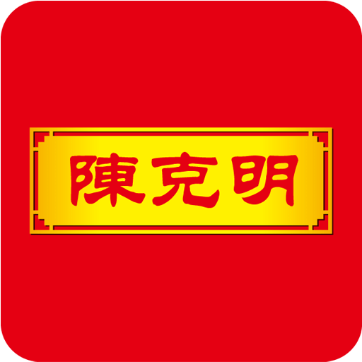 陈克明米粉