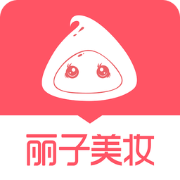 麗子美妝